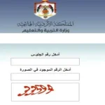 موعد نتائج التوجيهي 2021 الأردن http //bac.onec.dz 2021