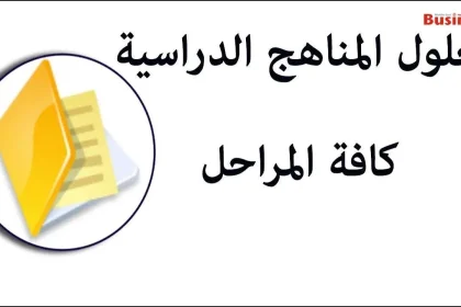 موقع حلول 1446 موقع حلول التعليمي ثاني ثانوي الترم الاول الترم الثاني 2025 حلول واجبات pdf للمرحلة