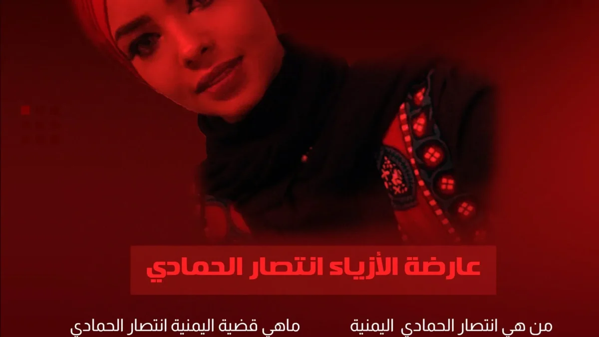 إنتصار الحمادي من هي وماهي قضية إنتصار الحمادي وكم عمرها اعتقال وفاة انتصار الحمادي