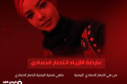 إنتصار الحمادي من هي وماهي قضية إنتصار الحمادي وكم عمرها اعتقال وفاة انتصار الحمادي