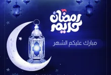 رمضان كريم 1