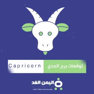 Capricorn