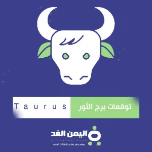 برج الثور
