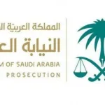 أسماء المرشحين النيابة العامة 1443