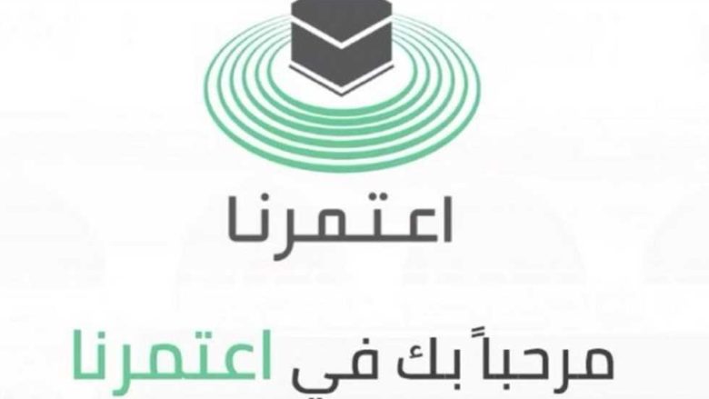 أوقات العمرة في تطبيق اعتمرنا