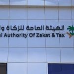 الجهة التي تتولى تحصيل الضرائب