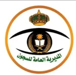 المديرية العامة للسجون والشعار الخاص بها