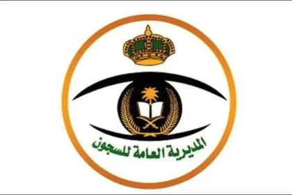 المديرية العامة للسجون والشعار الخاص بها