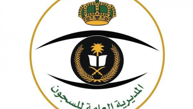 بوابة موظفي المديرية العامة للسجون بوابة موظفي المديرية العامة للسجون