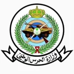 تدرج الرواتب في الحرس الوطني