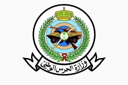 تدرج الرواتب في الحرس الوطني