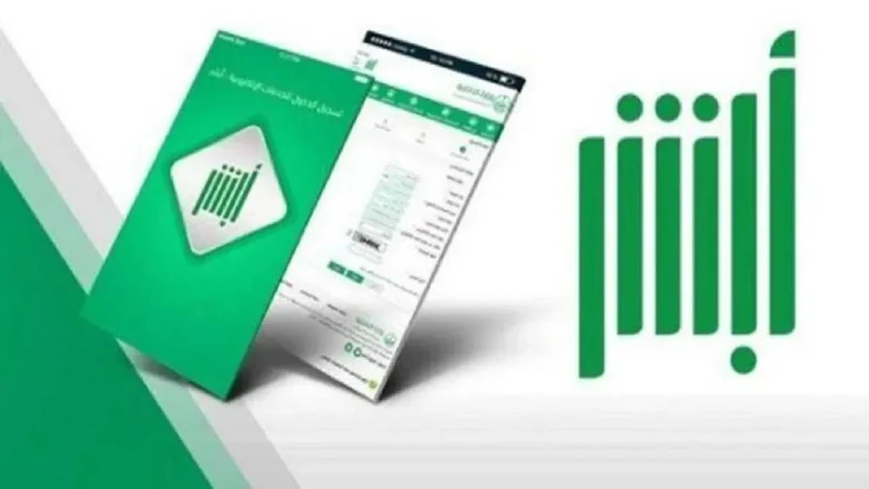 طريقة الدخول في مزاد اللوحات ابشر تفاصيل الدخول في مزاد اللوحات ابشر
