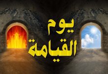 تفسير حلم يوم القيامة مع العائلة