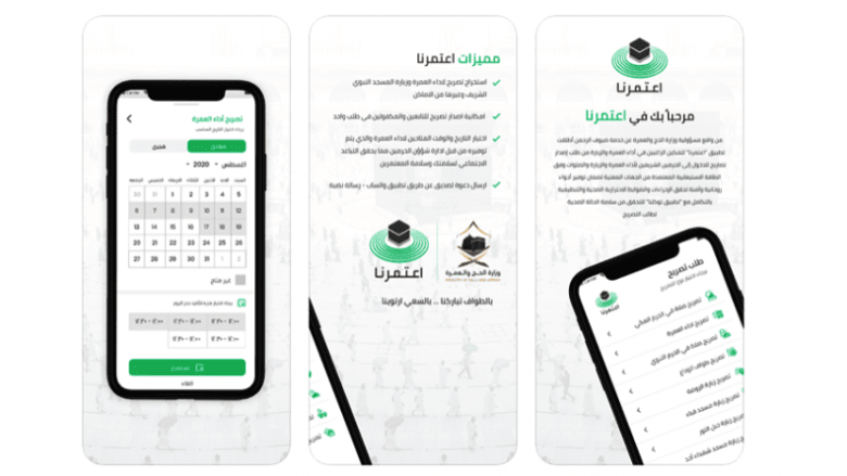 ماهي ساعات العمرة في تطبيق اعتمرنا ساعات العمرة في تطبيق اعتمرنا