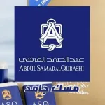 سعر مكعبات مسك عبد الصمد القرشي في السعودية