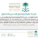 شروط وظائف النيابة العامة للنساء والرجال الحاصلين على شهادات الثانوية العامة