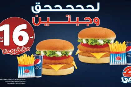 عرض هرفي 16 ريال