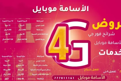 الإستعلام حول رصيد فور جي يمن موبايل معرفة كم باقة 4G معرفة رصيد يمن موبايل Yemen mobile 4G