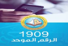 كيف يمكنك الاستعلام عن رقم الهيئة للابتزاز بالرياض