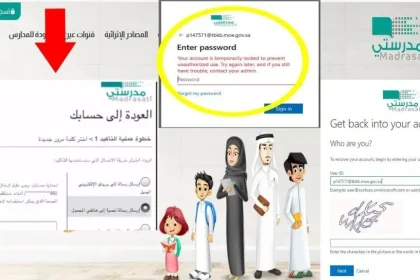 كيفية الوصول إلى النظام الأساسي لمدرستي