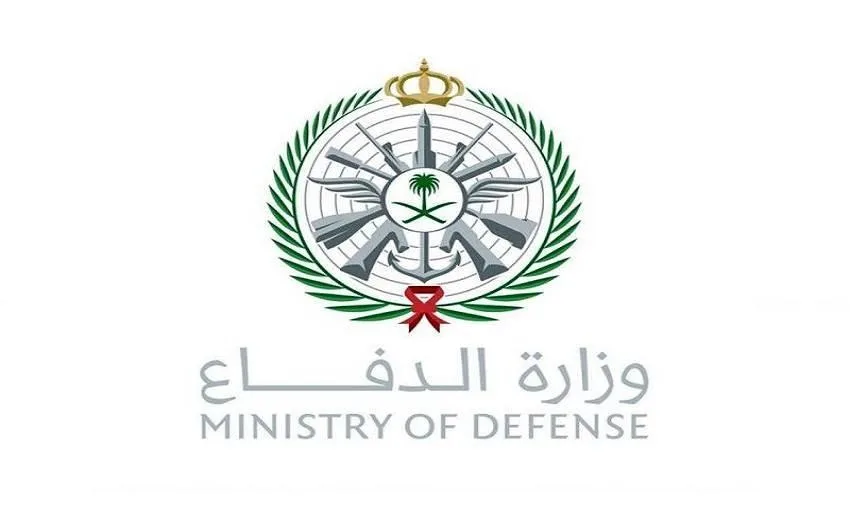 متطلبات المملكة العربية السعودية للتقدم إلى وزارة الدفاع