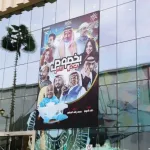 مسرحية بخصوص بعض الناس