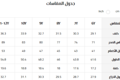 مقاس 110 للاطفال كم يلبس شي ان