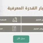مواعيد اختيارات قياس 1443