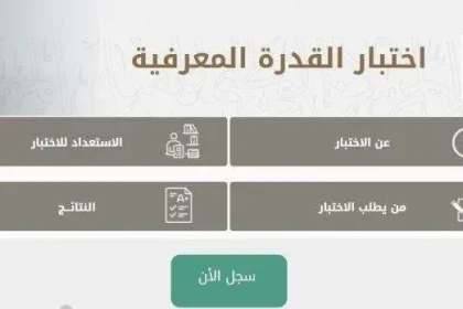 مواعيد اختيارات قياس 1443