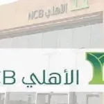 نسيت الرقم السري للصرافه الأهلي