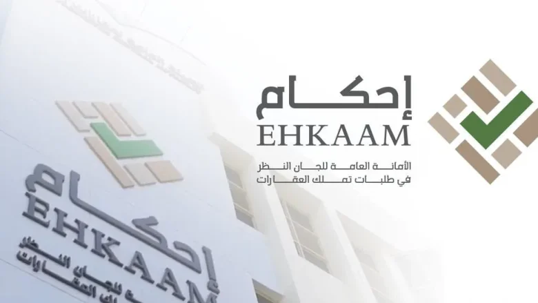 هل فيه تمديد منصة احكام وشروط التقديم على تملك العقارات هل فيه تمديد منصة احكام
