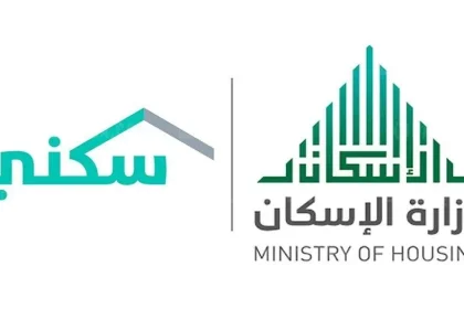 وزارة الإسكان السعودية والمعلومات حول مبادرة وزارة الاسكان