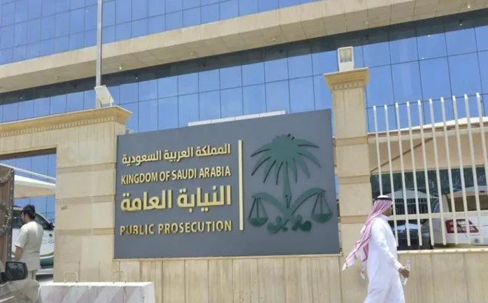 وظائف النيابة العامة