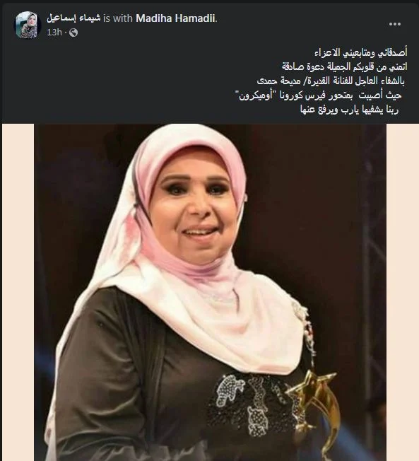 الفنانة مديحة حمدي 