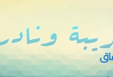 اسامي بنات غريبه وجديده 2022 جميلة Top +1000