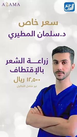 اسعار واماكن زراعة الشعر في الرياض 2022