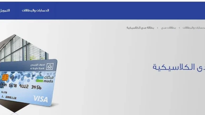 طريقة تفعيل بطاقة الراجحي مدى طريقة تفعيل بطاقة الراجحي مدى