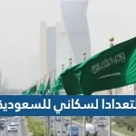 رابط التعداد السكاني للسعودية 2022