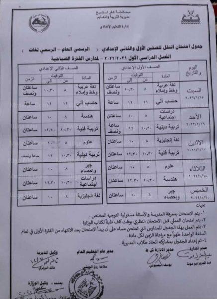 جدول امتحانات السنة الثانية الإعدادية