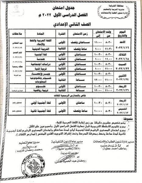 جدول امتحانات السنة الثانية الإعدادية 