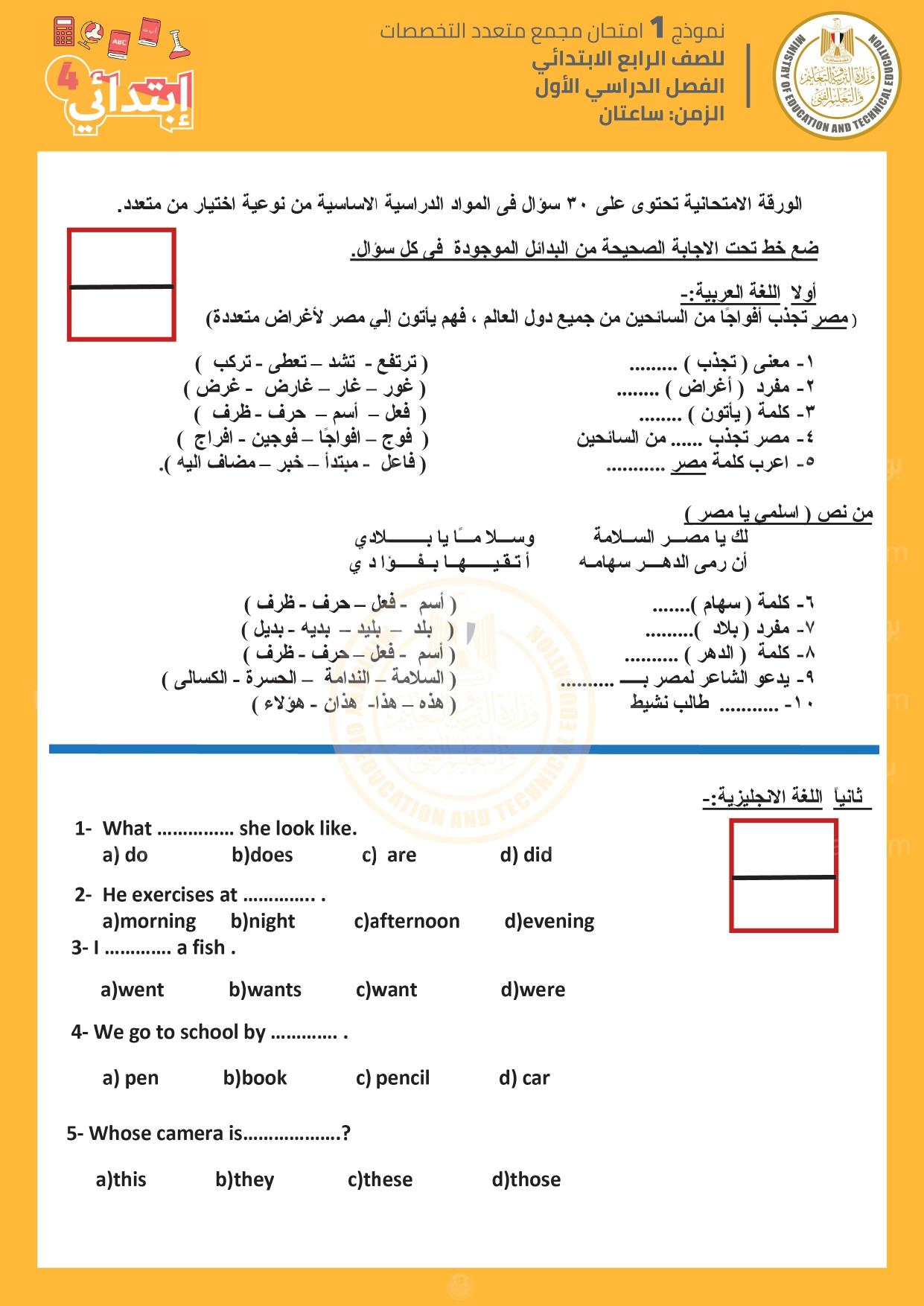 نماذج امتحان الصف الرابع 