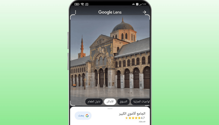 ابحث عن أماكن في تطبيق Google Lens 