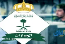 absher.sa - استعلام عن تأشيرة خروج نهائي من السعودية 1443