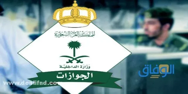absher.sa - استعلام عن تأشيرة خروج نهائي من السعودية 1443 absher.sa - استعلام عن تأشيرة خروج نهائي من السعودية 1443