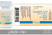 دواء ماربلان Marplan Drug؛ السعر والآثار الجانبية