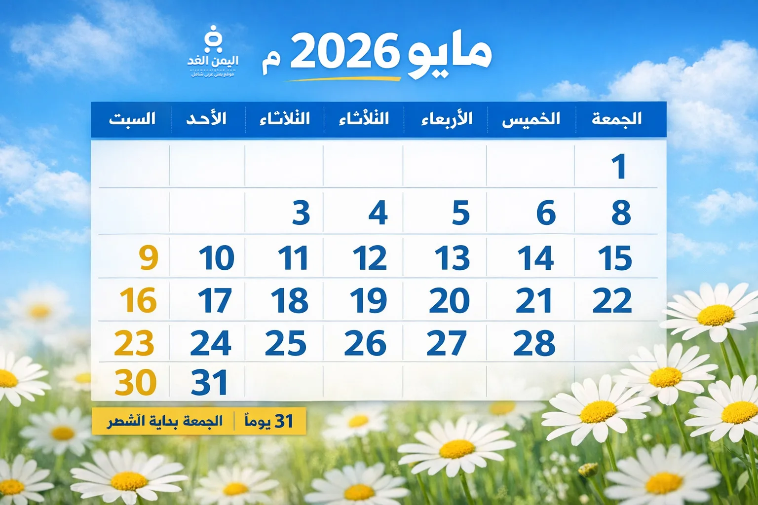 مايو شهر كم 