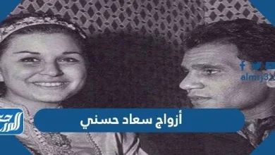 أزواج سعاد حسني