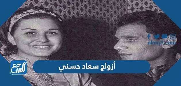 من هم أزواج سعاد حسني الخمسة أزواج سعاد حسني