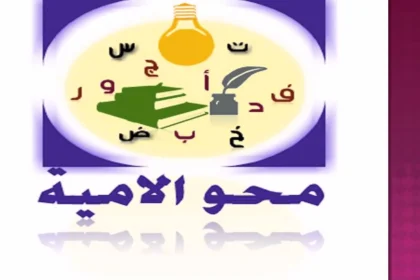 اليوم العالمي لمحَو الأمية في المملكة العربية السعودية