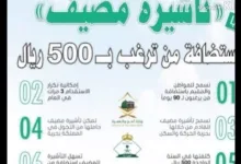 تأشيرة مضيف في السعودية